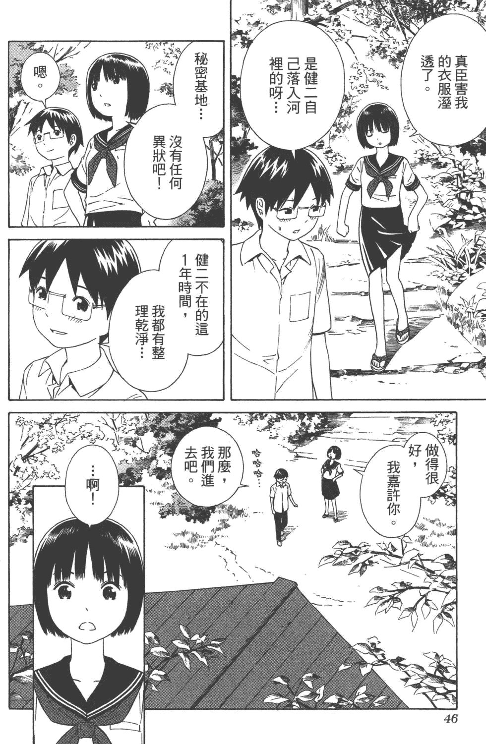 汉化版-[吉富昭仁 & 蔡夢芳]平衡政策 Balance Policy 01_第2集