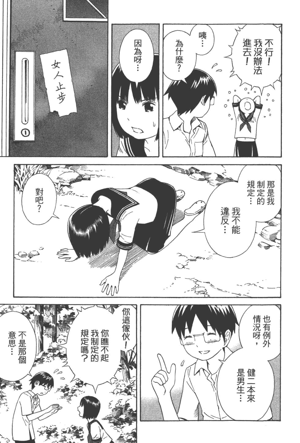 汉化版-[吉富昭仁 & 蔡夢芳]平衡政策 Balance Policy 01_第2集