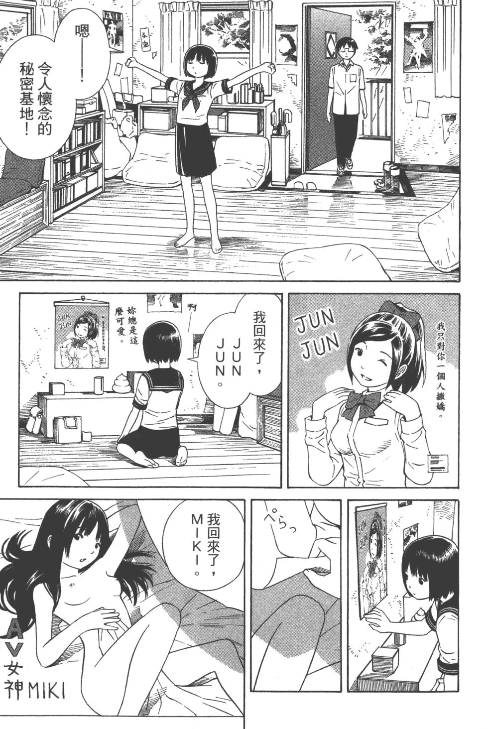 汉化版-[吉富昭仁 & 蔡夢芳]平衡政策 Balance Policy 01_第3集