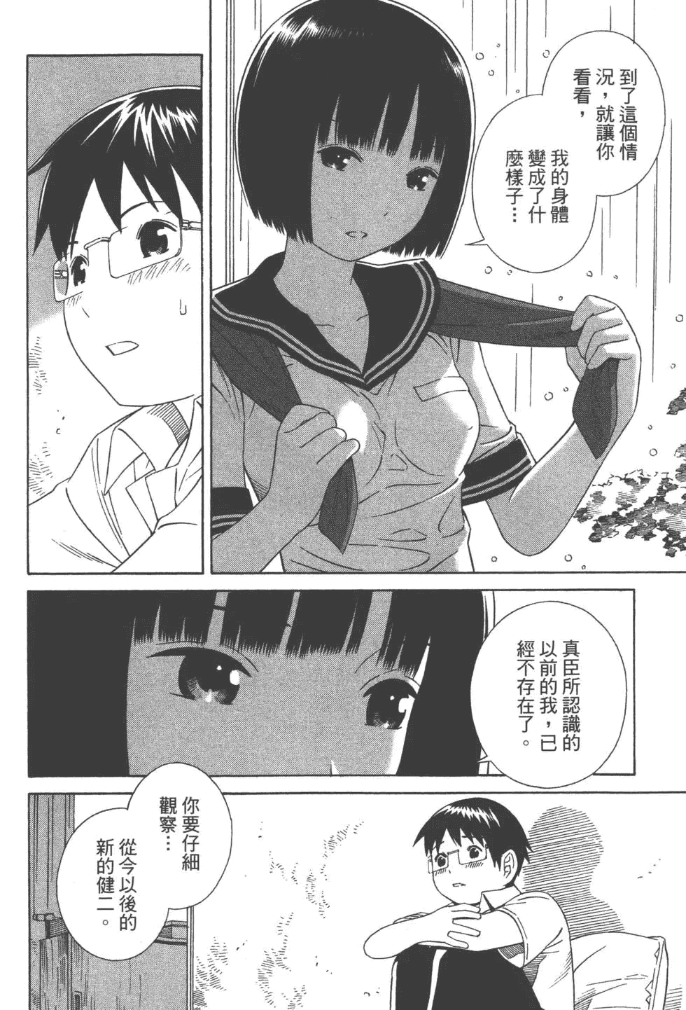 汉化版-[吉富昭仁 & 蔡夢芳]平衡政策 Balance Policy 01_第3集