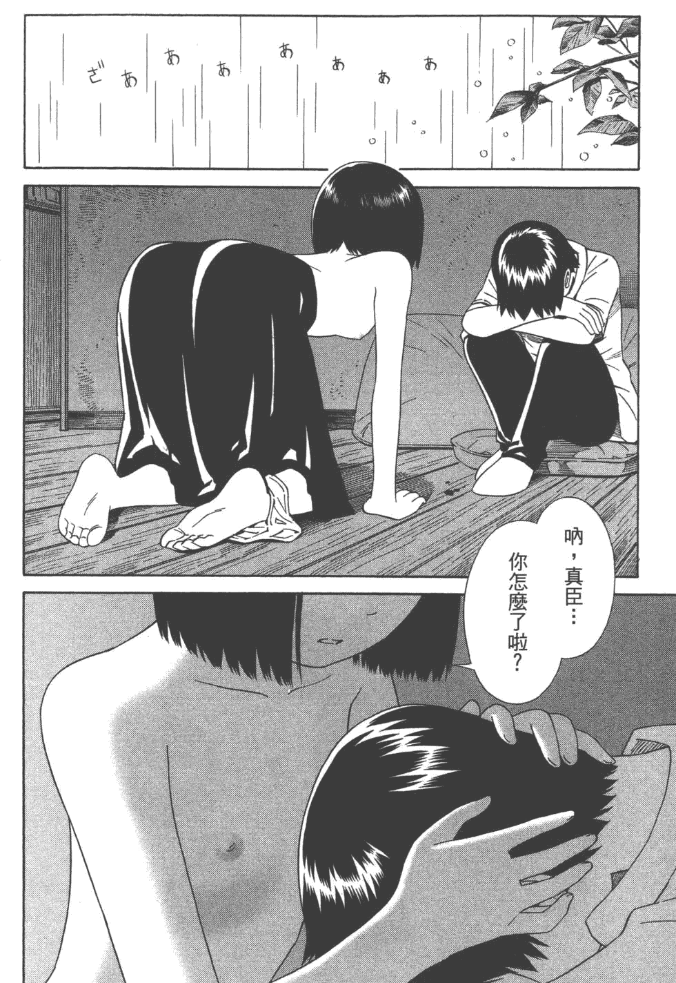 汉化版-[吉富昭仁 & 蔡夢芳]平衡政策 Balance Policy 01_第3集