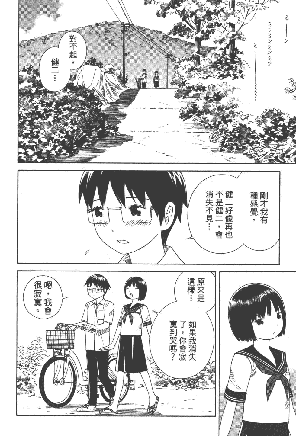 汉化版-[吉富昭仁 & 蔡夢芳]平衡政策 Balance Policy 01_第3集
