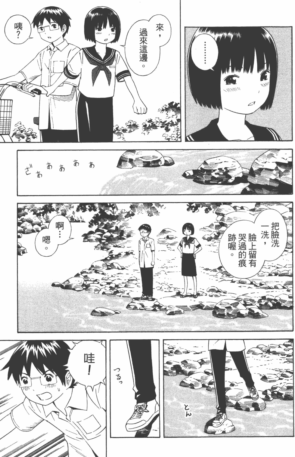汉化版-[吉富昭仁 & 蔡夢芳]平衡政策 Balance Policy 01_第3集