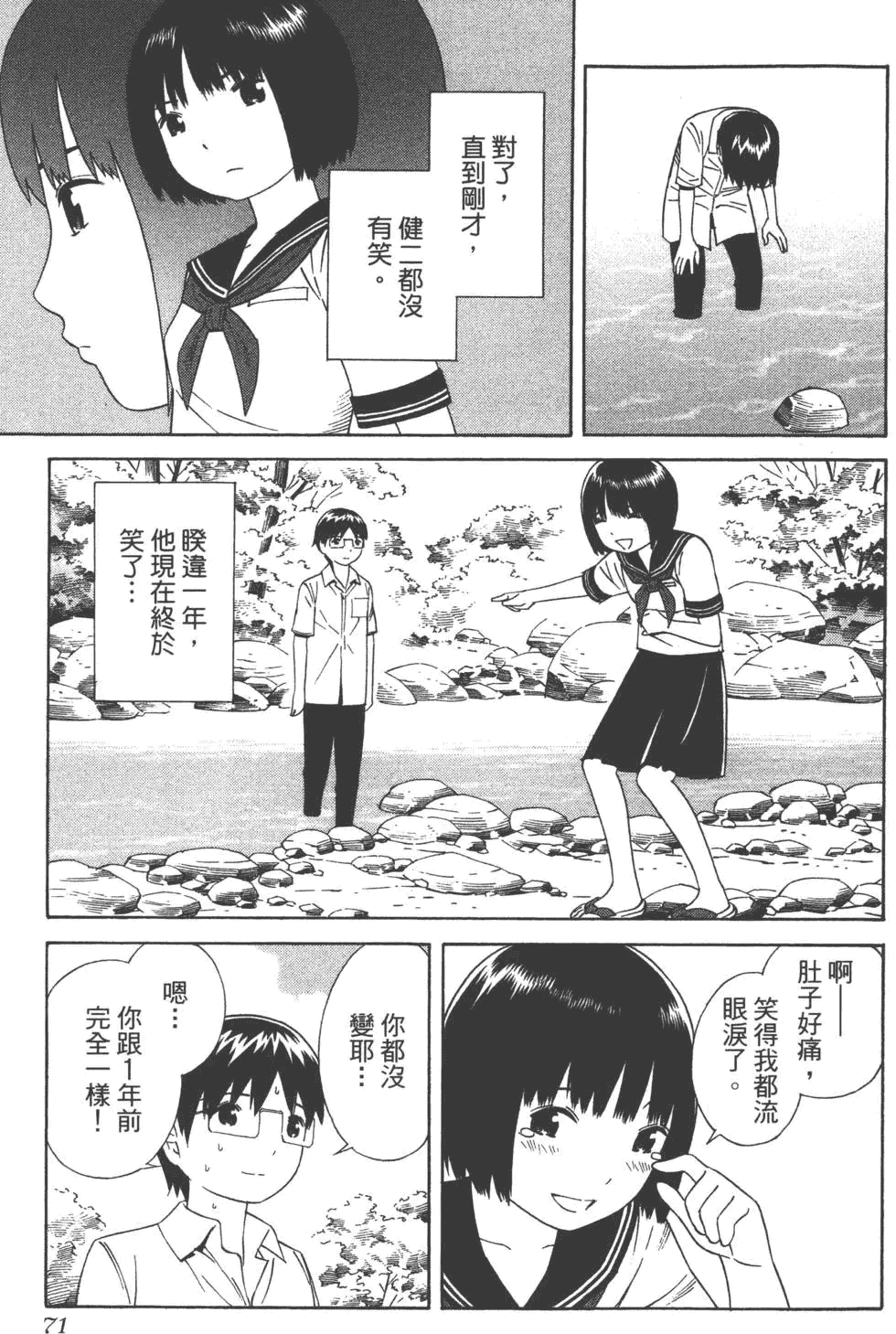 汉化版-[吉富昭仁 & 蔡夢芳]平衡政策 Balance Policy 01_第3集
