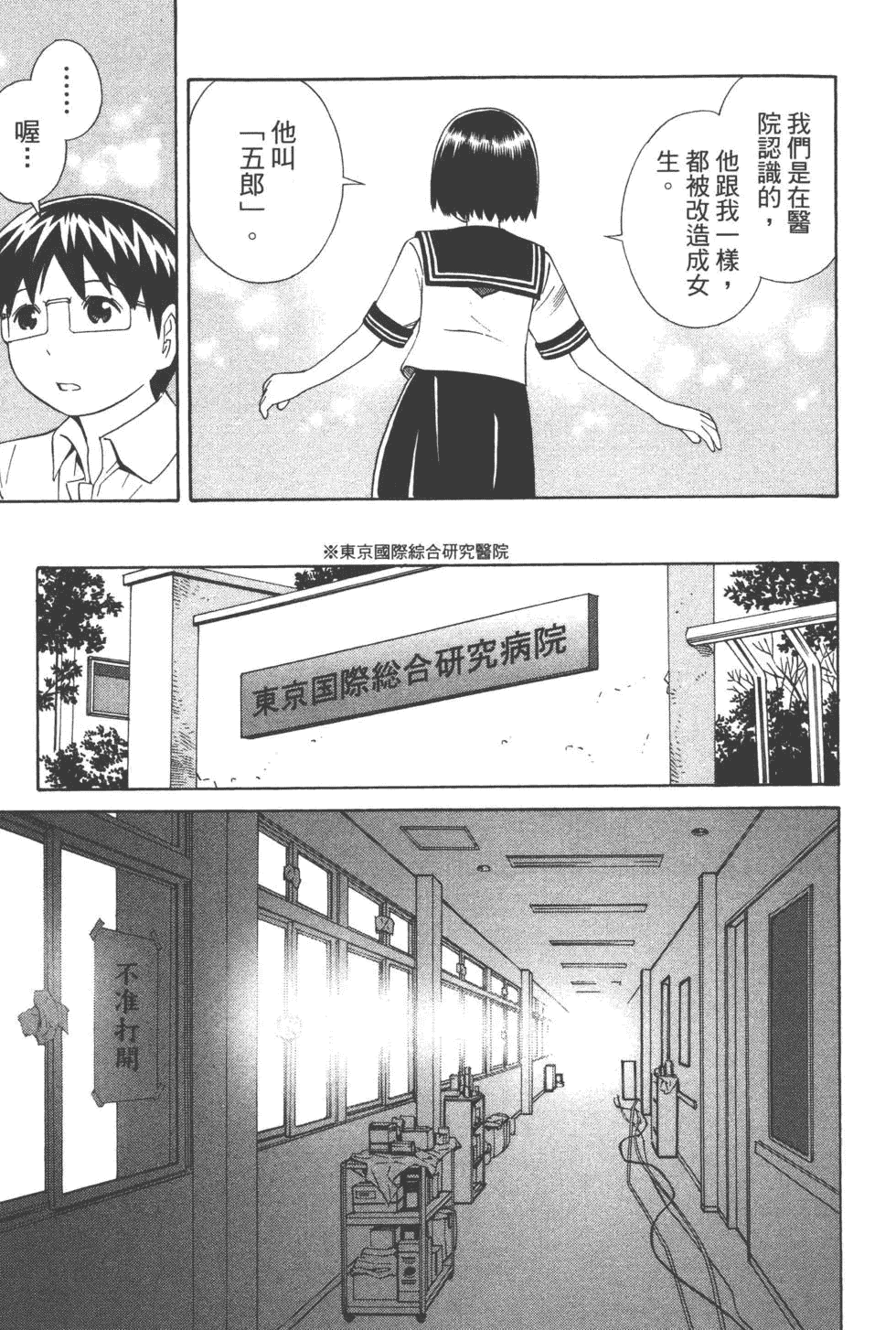 汉化版-[吉富昭仁 & 蔡夢芳]平衡政策 Balance Policy 01_第4集