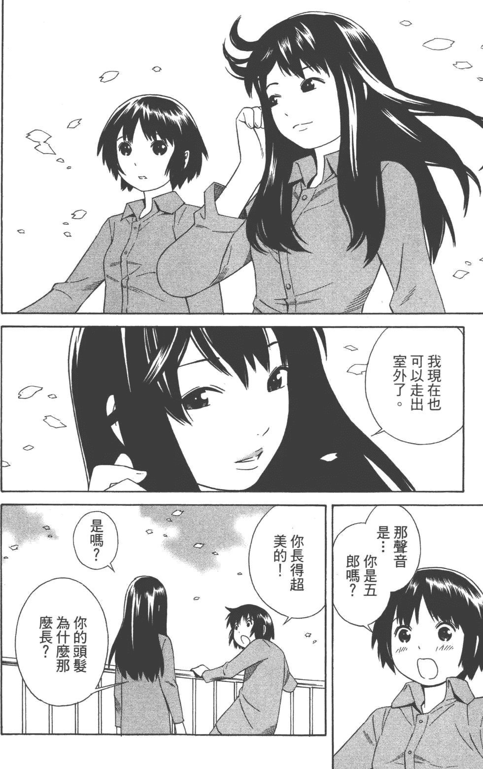 汉化版-[吉富昭仁 & 蔡夢芳]平衡政策 Balance Policy 01_第4集