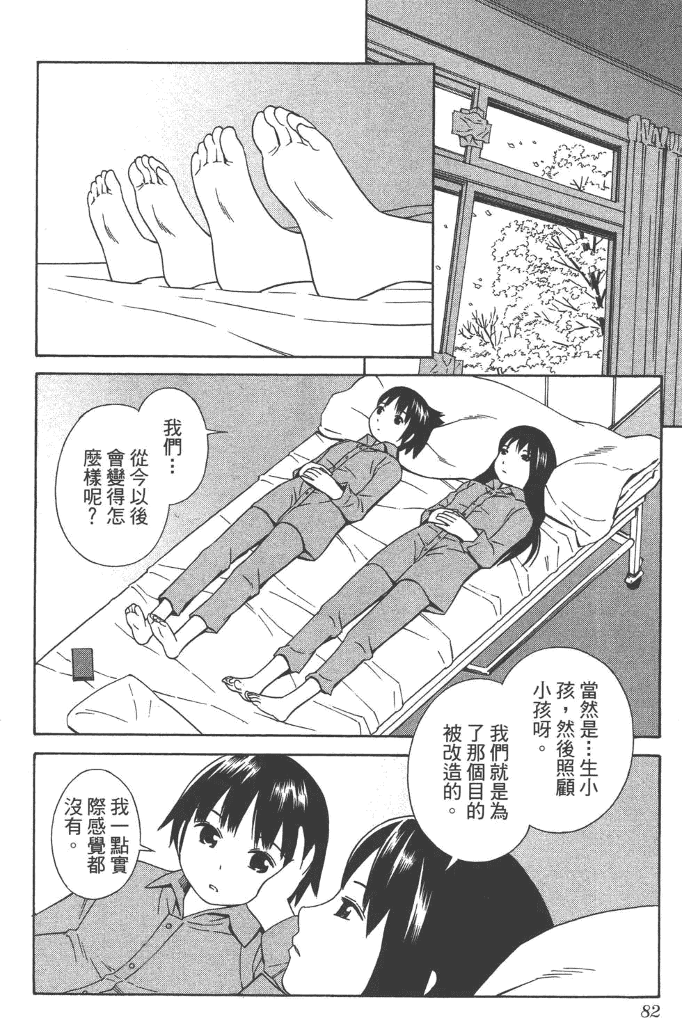 汉化版-[吉富昭仁 & 蔡夢芳]平衡政策 Balance Policy 01_第4集