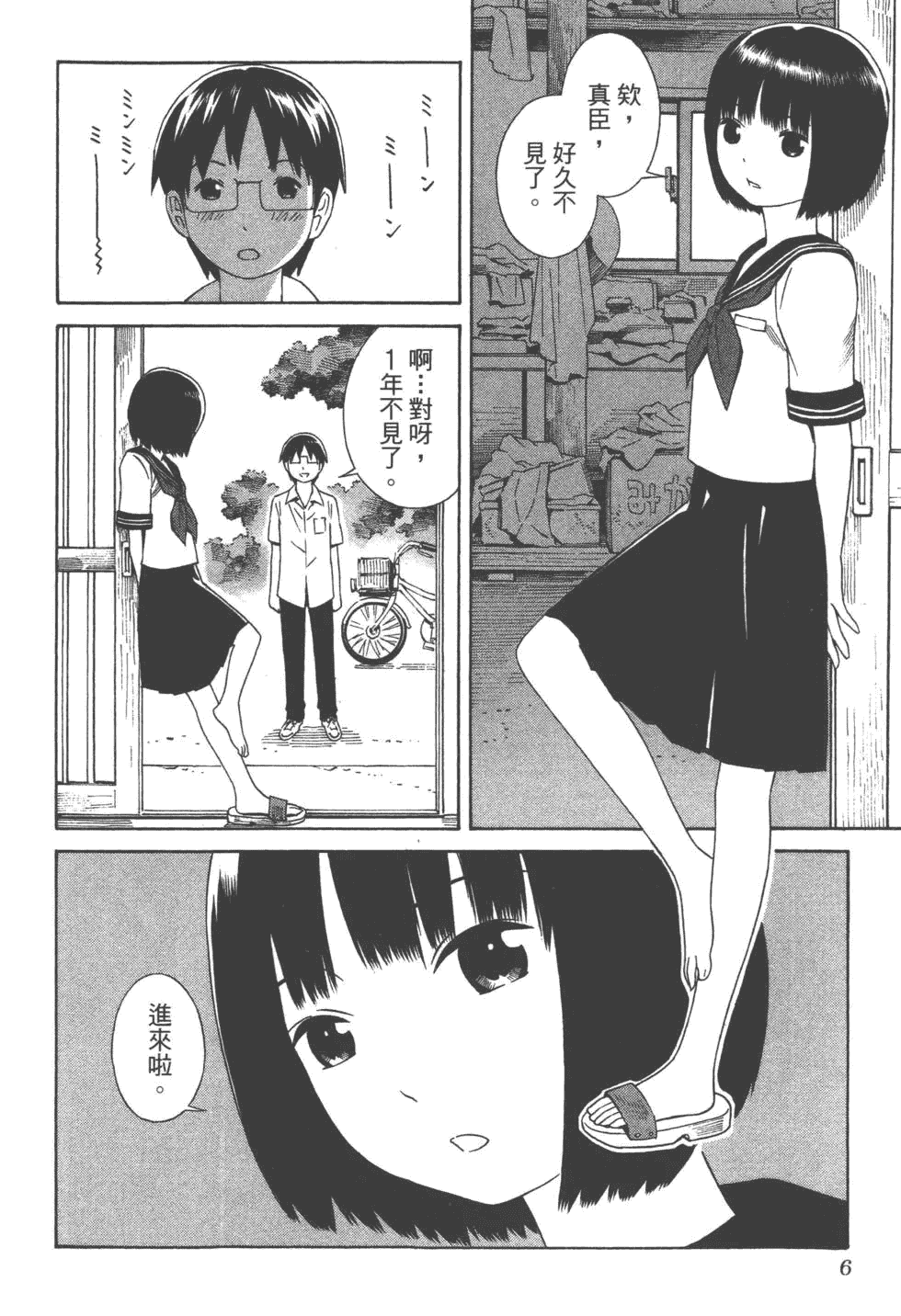 汉化版-[吉富昭仁 & 蔡夢芳]平衡政策 Balance Policy 01_第1集