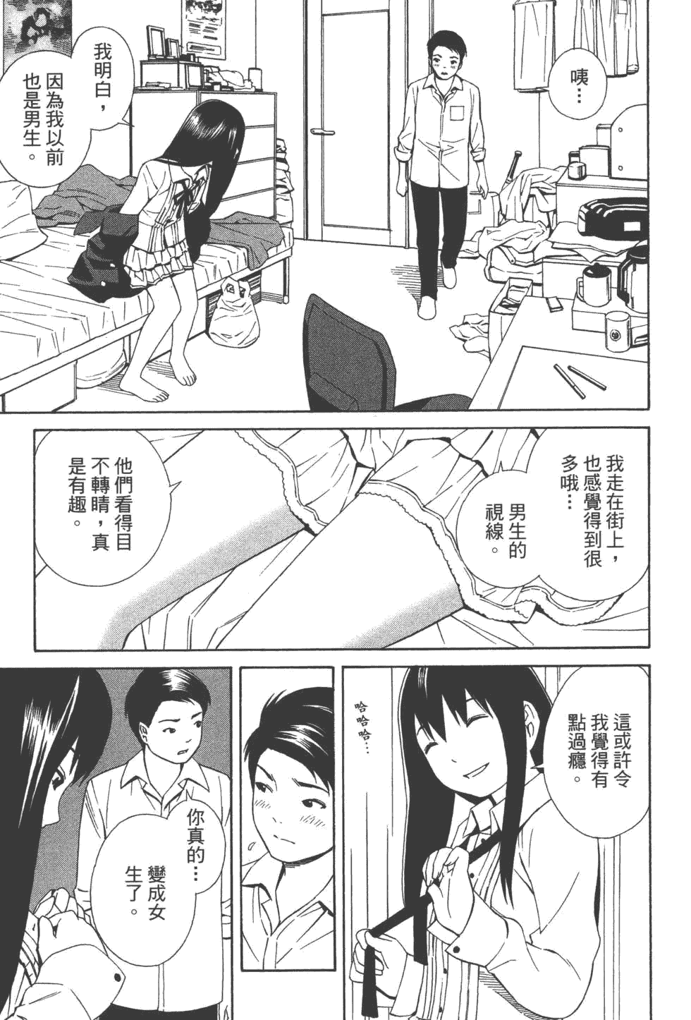 汉化版-[吉富昭仁 & 蔡夢芳]平衡政策 Balance Policy 01_第4集
