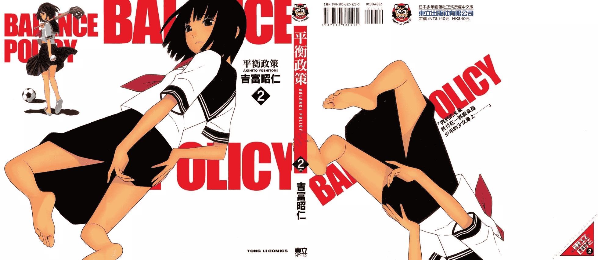 汉化版-[吉富昭仁 & 蔡夢芳]平衡政策 Balance Policy 02_第1集