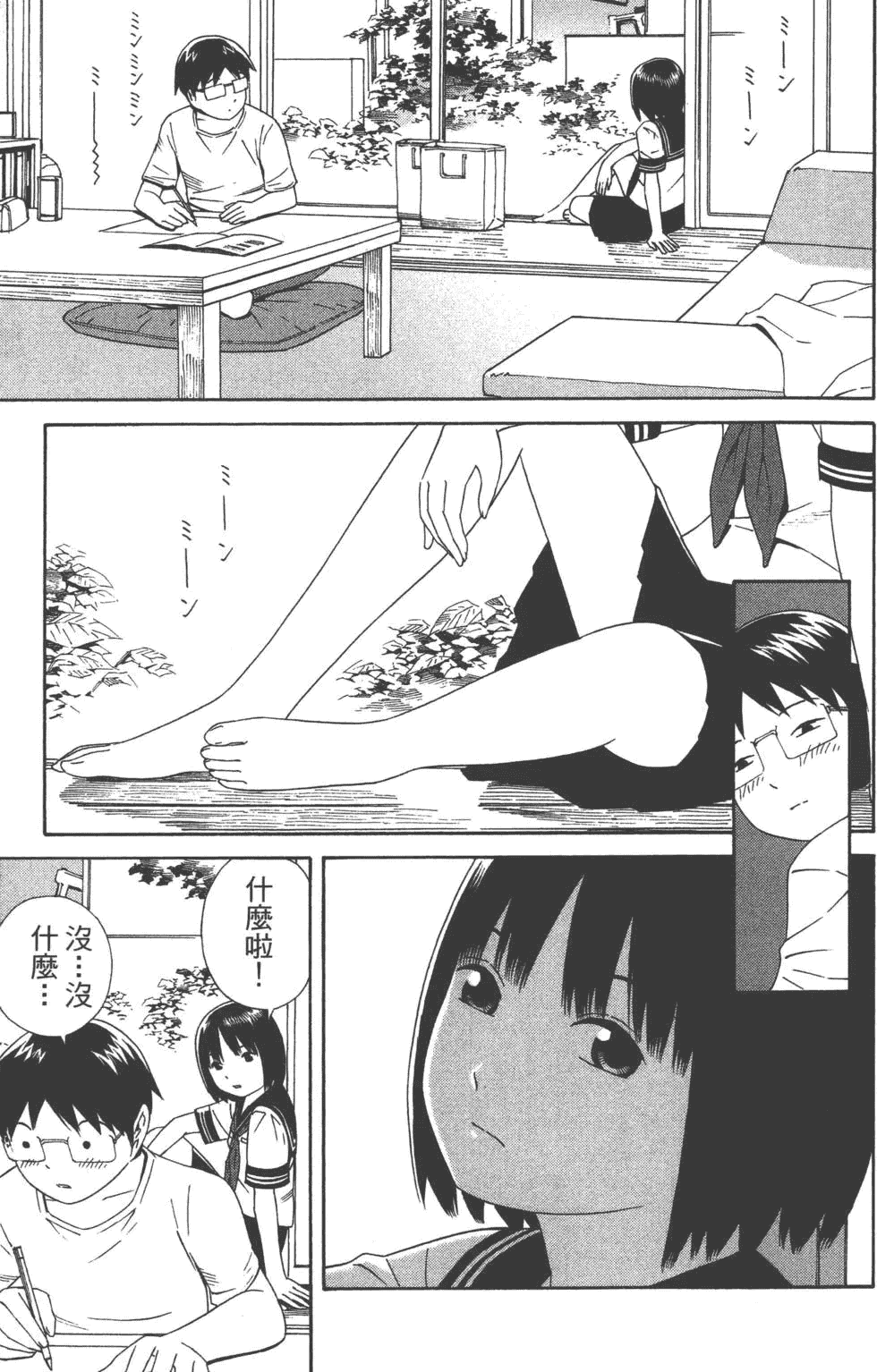 汉化版-[吉富昭仁 & 蔡夢芳]平衡政策 Balance Policy 02_第1集