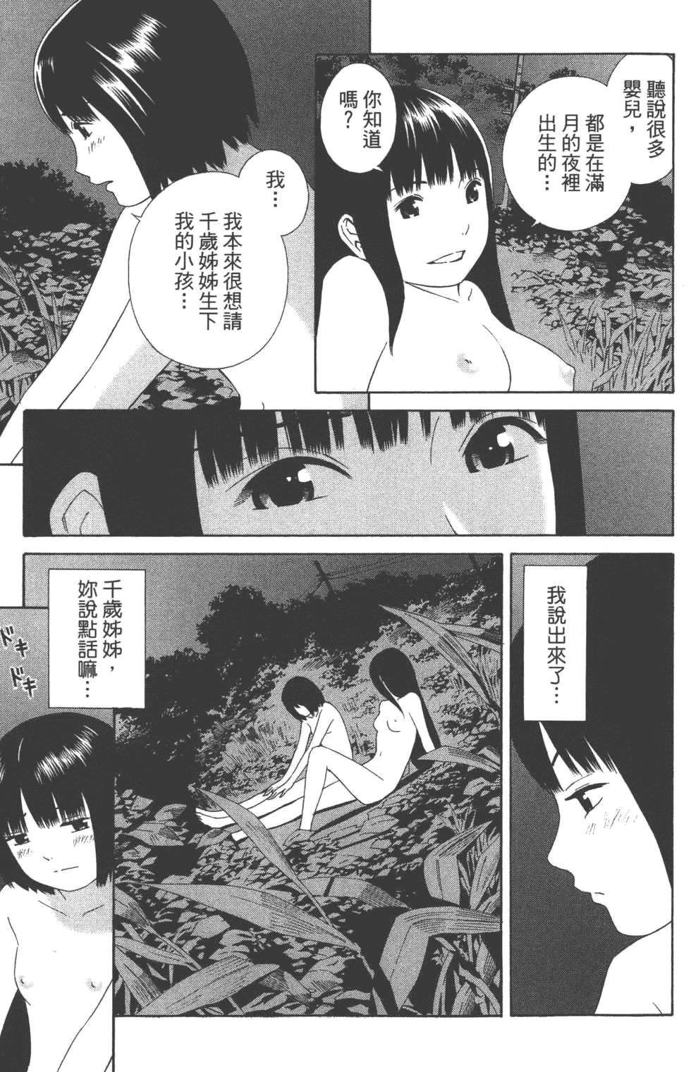 汉化版-[吉富昭仁 & 蔡夢芳]平衡政策 Balance Policy 02_第5集