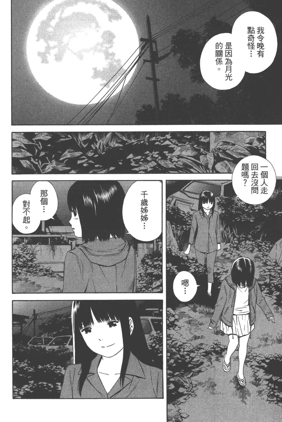 汉化版-[吉富昭仁 & 蔡夢芳]平衡政策 Balance Policy 02_第5集
