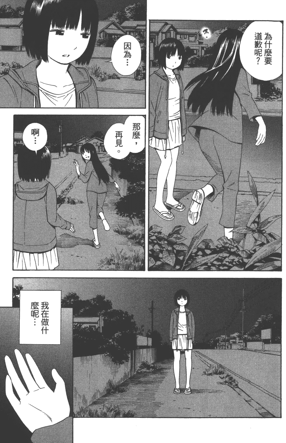 汉化版-[吉富昭仁 & 蔡夢芳]平衡政策 Balance Policy 02_第5集