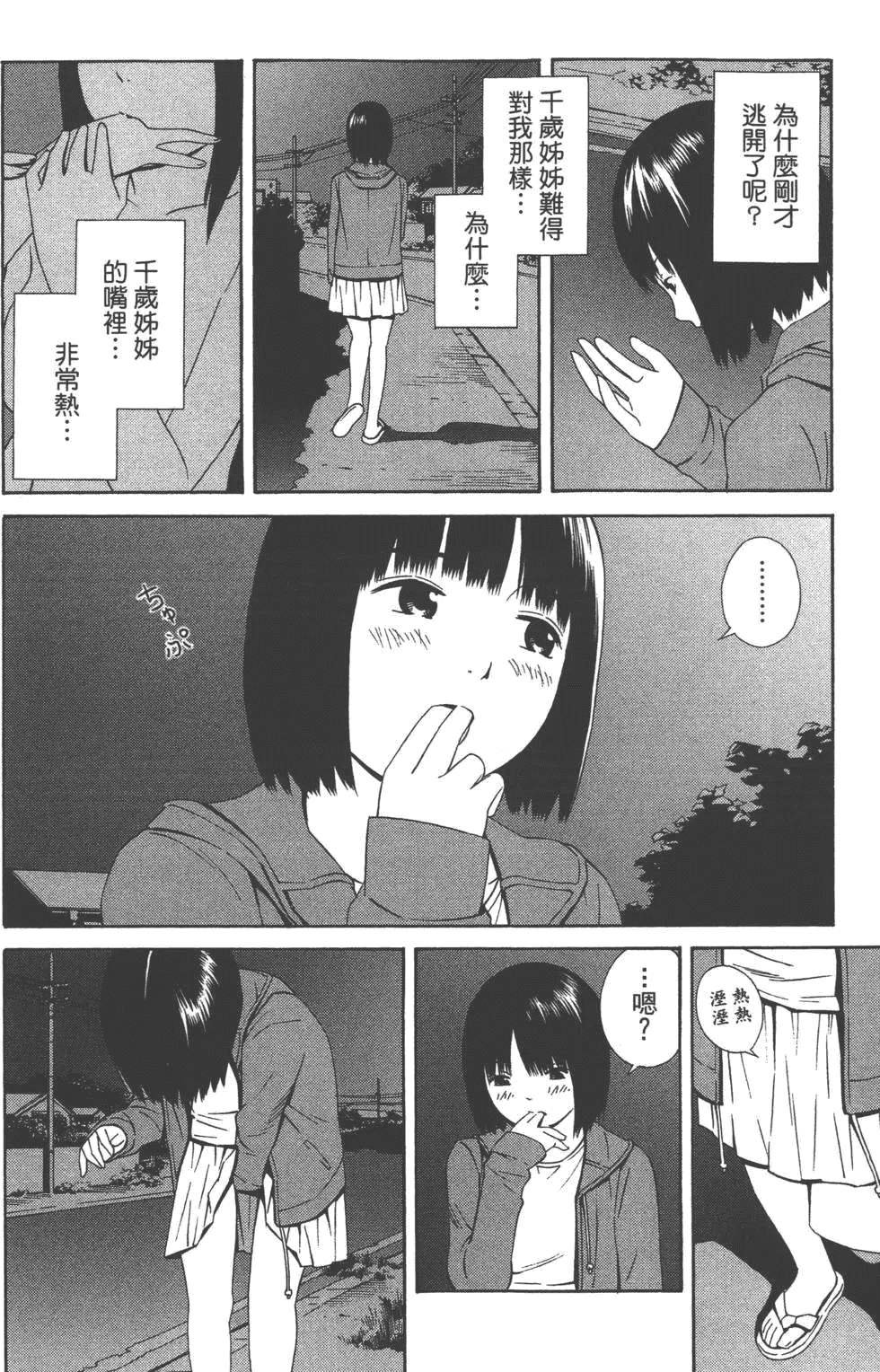 汉化版-[吉富昭仁 & 蔡夢芳]平衡政策 Balance Policy 02_第5集
