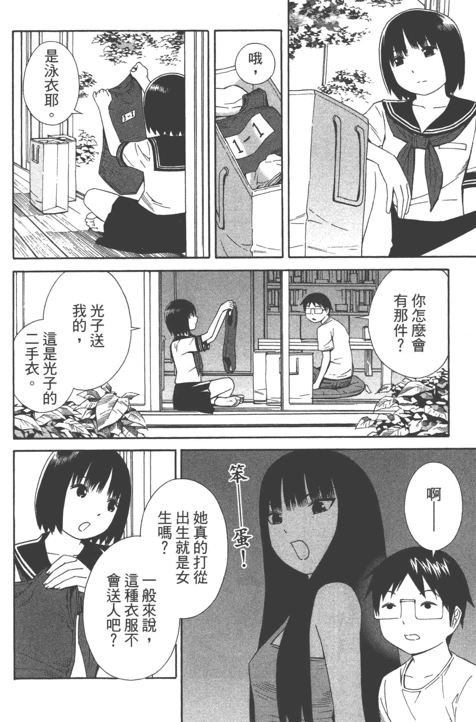 汉化版-[吉富昭仁 & 蔡夢芳]平衡政策 Balance Policy 02_第1集