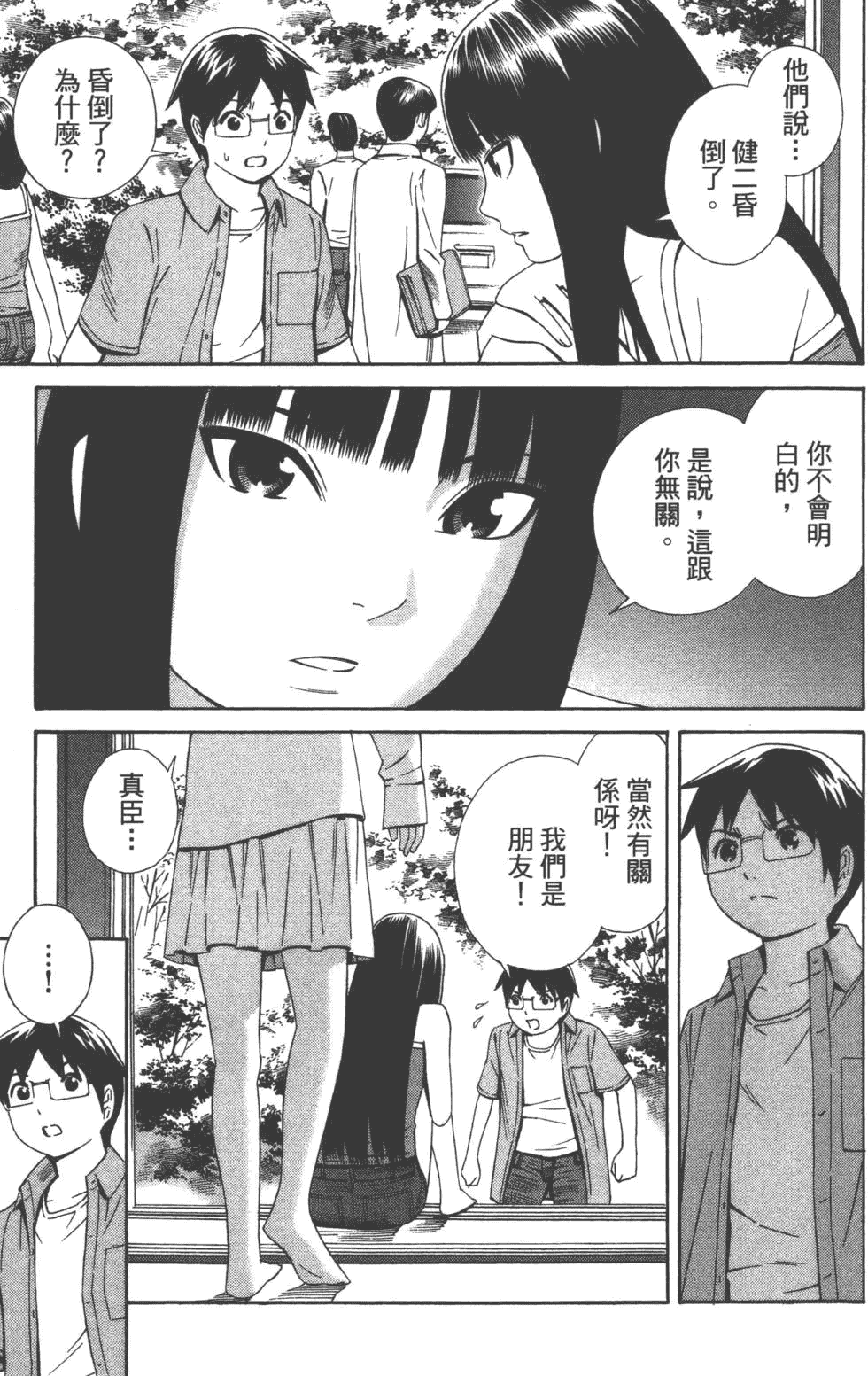 汉化版-[吉富昭仁 & 蔡夢芳]平衡政策 Balance Policy 02_第5集