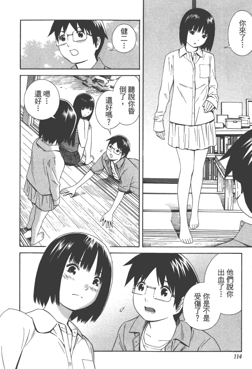 汉化版-[吉富昭仁 & 蔡夢芳]平衡政策 Balance Policy 02_第5集