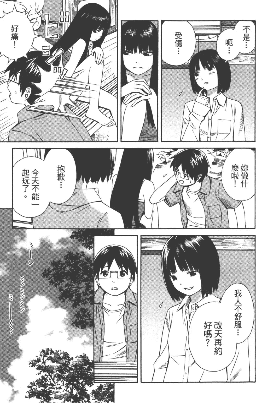 汉化版-[吉富昭仁 & 蔡夢芳]平衡政策 Balance Policy 02_第5集
