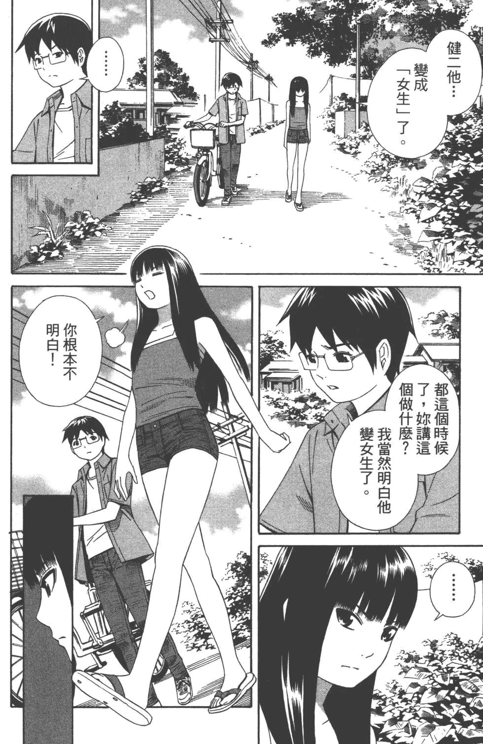 汉化版-[吉富昭仁 & 蔡夢芳]平衡政策 Balance Policy 02_第5集