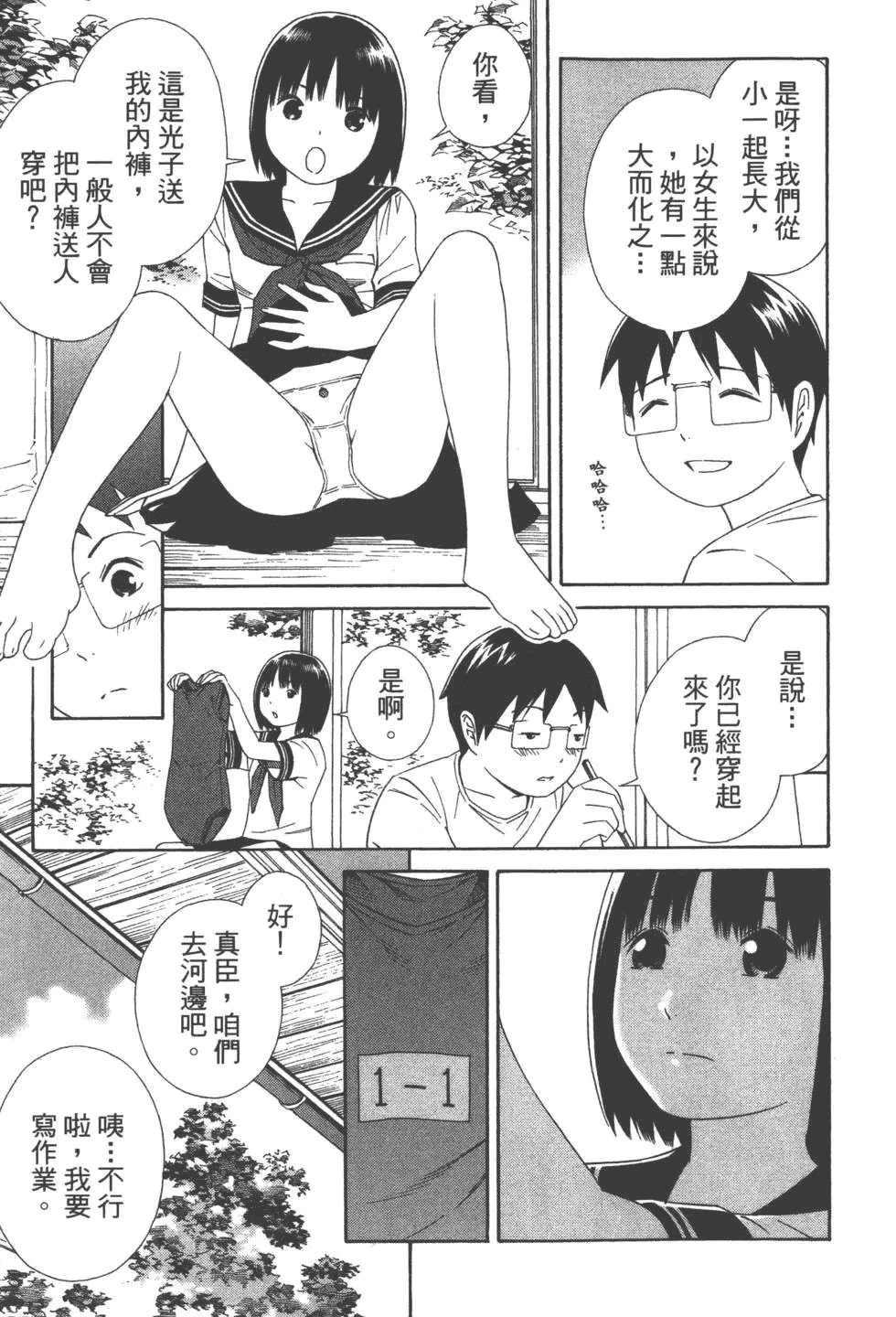 汉化版-[吉富昭仁 & 蔡夢芳]平衡政策 Balance Policy 02_第1集