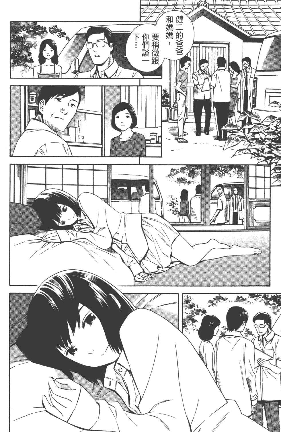 汉化版-[吉富昭仁 & 蔡夢芳]平衡政策 Balance Policy 02_第5集