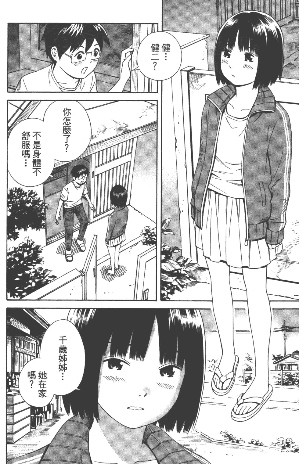 汉化版-[吉富昭仁 & 蔡夢芳]平衡政策 Balance Policy 02_第5集