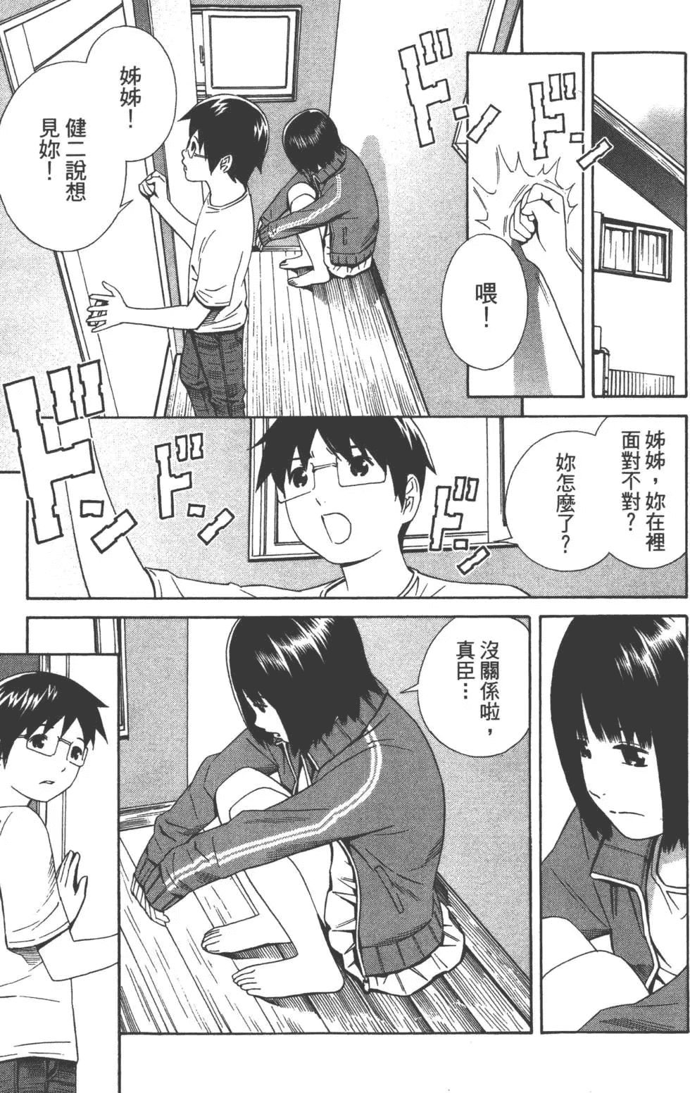 汉化版-[吉富昭仁 & 蔡夢芳]平衡政策 Balance Policy 02_第5集