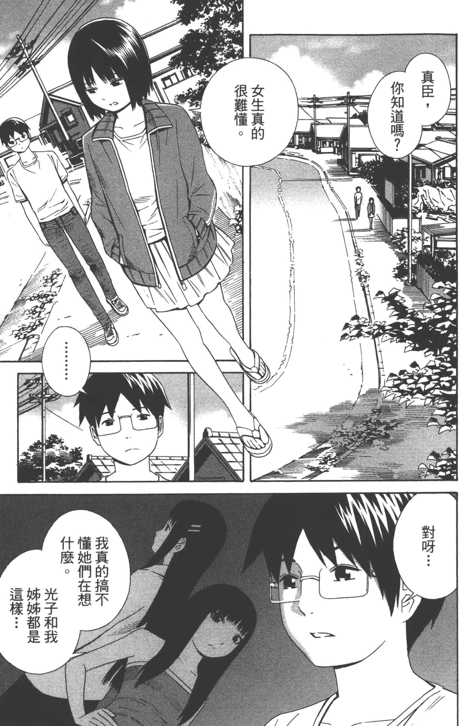 汉化版-[吉富昭仁 & 蔡夢芳]平衡政策 Balance Policy 02_第6集