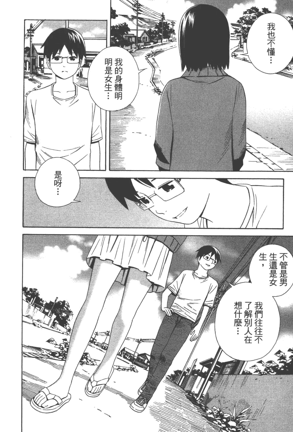 汉化版-[吉富昭仁 & 蔡夢芳]平衡政策 Balance Policy 02_第6集