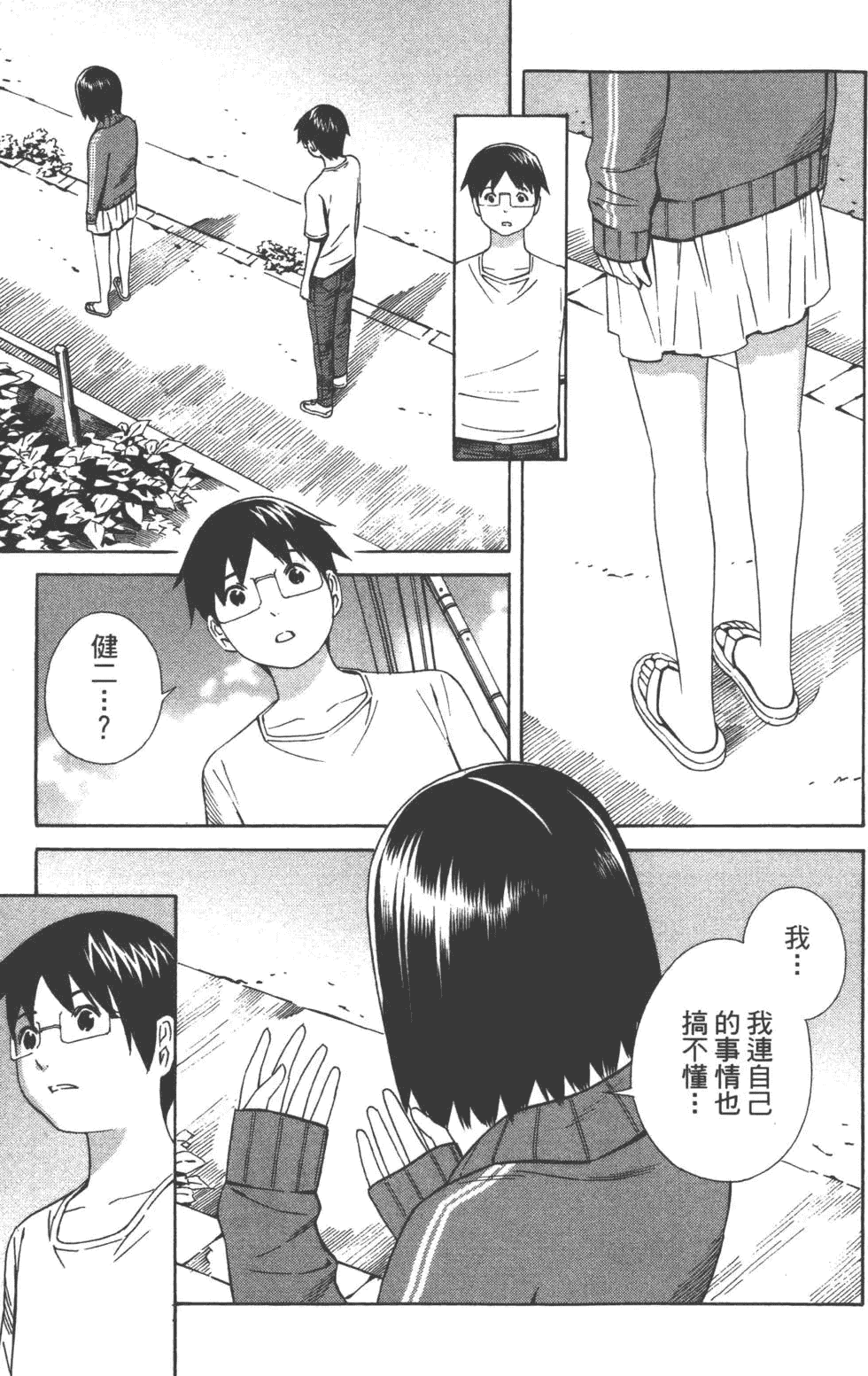 汉化版-[吉富昭仁 & 蔡夢芳]平衡政策 Balance Policy 02_第6集