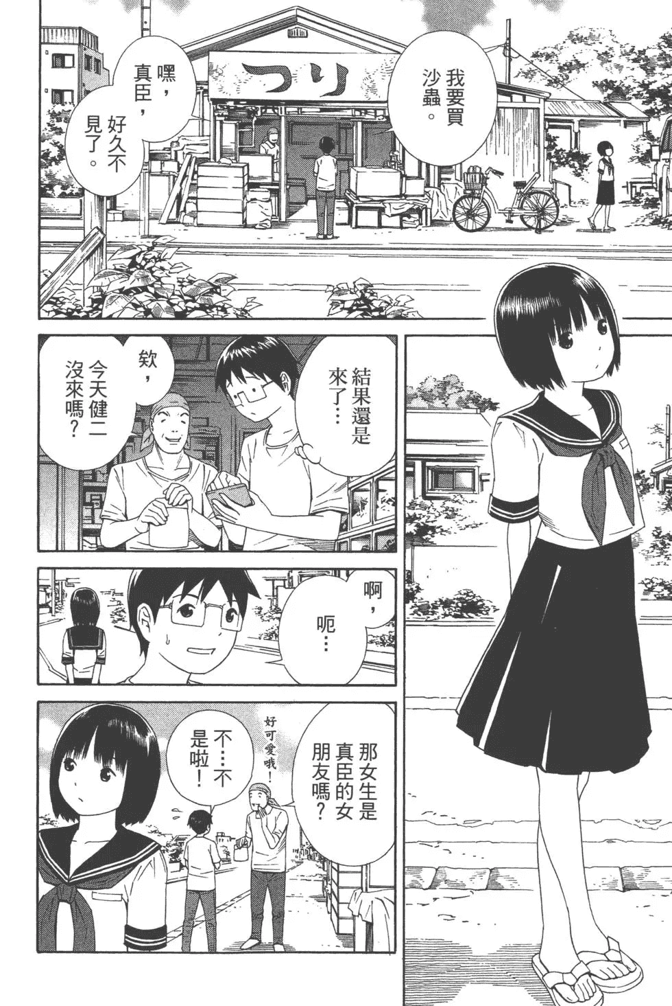 汉化版-[吉富昭仁 & 蔡夢芳]平衡政策 Balance Policy 02_第1集