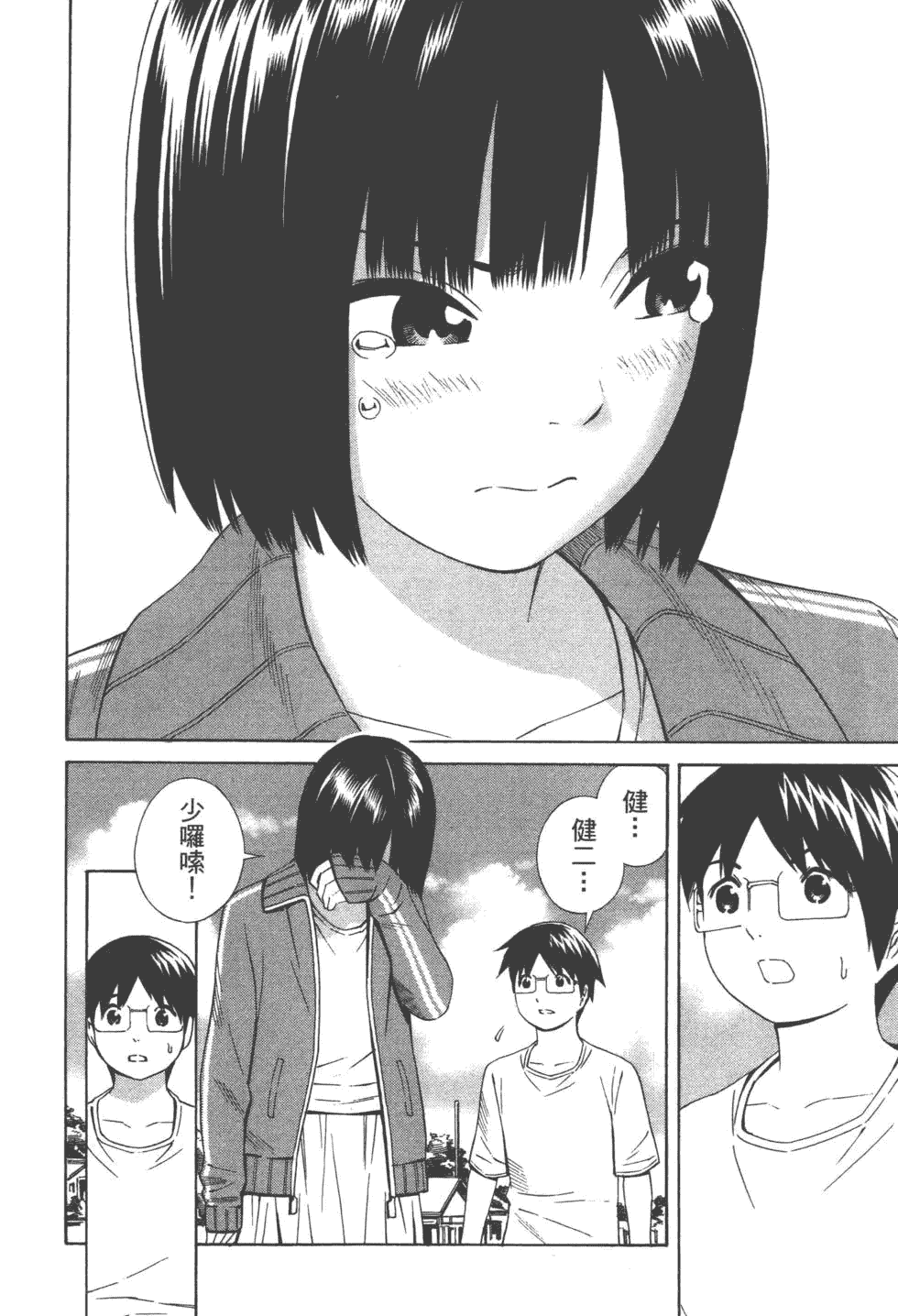 汉化版-[吉富昭仁 & 蔡夢芳]平衡政策 Balance Policy 02_第6集