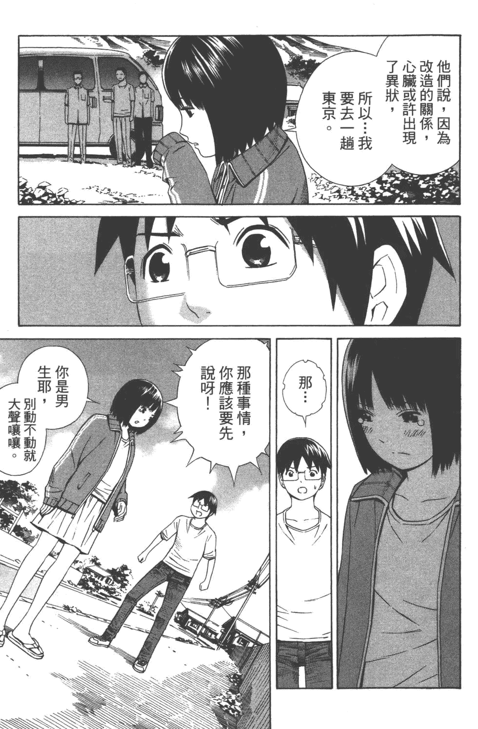 汉化版-[吉富昭仁 & 蔡夢芳]平衡政策 Balance Policy 02_第6集