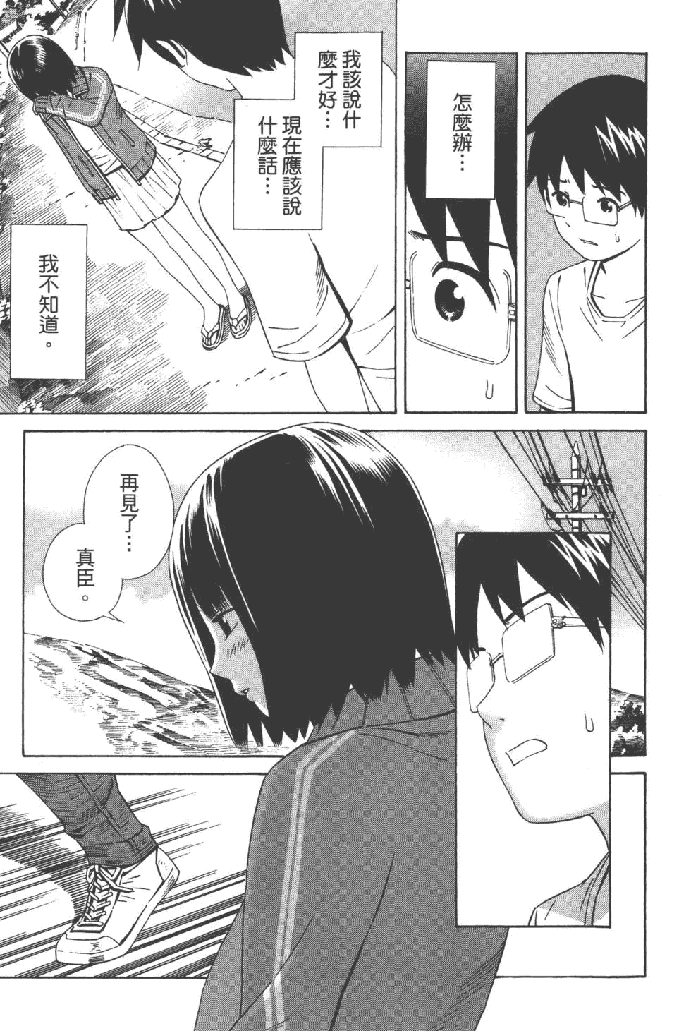 汉化版-[吉富昭仁 & 蔡夢芳]平衡政策 Balance Policy 02_第6集