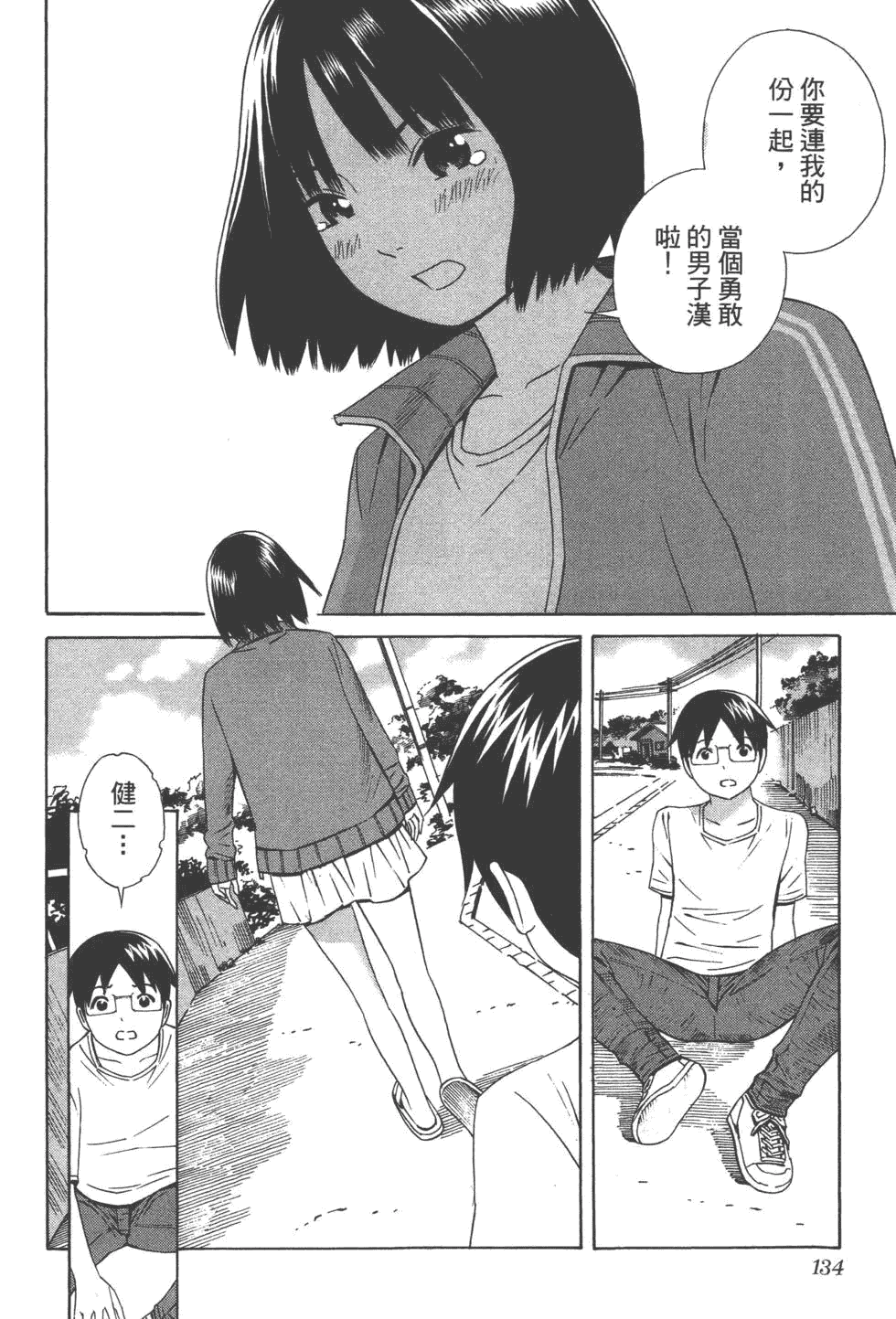 汉化版-[吉富昭仁 & 蔡夢芳]平衡政策 Balance Policy 02_第6集
