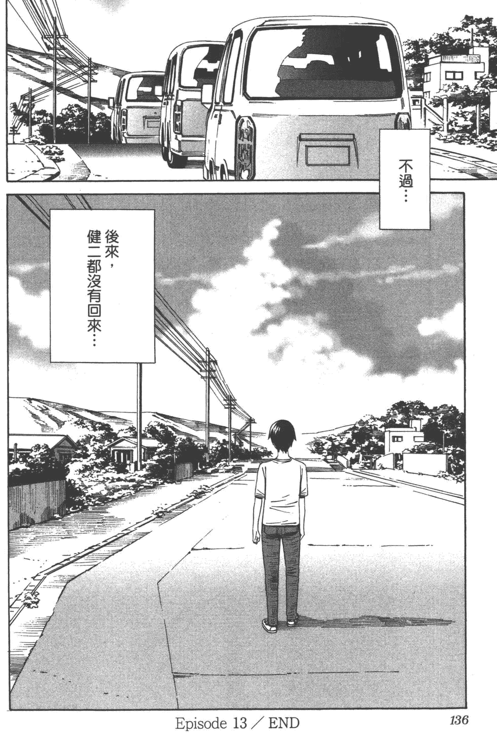 汉化版-[吉富昭仁 & 蔡夢芳]平衡政策 Balance Policy 02_第6集