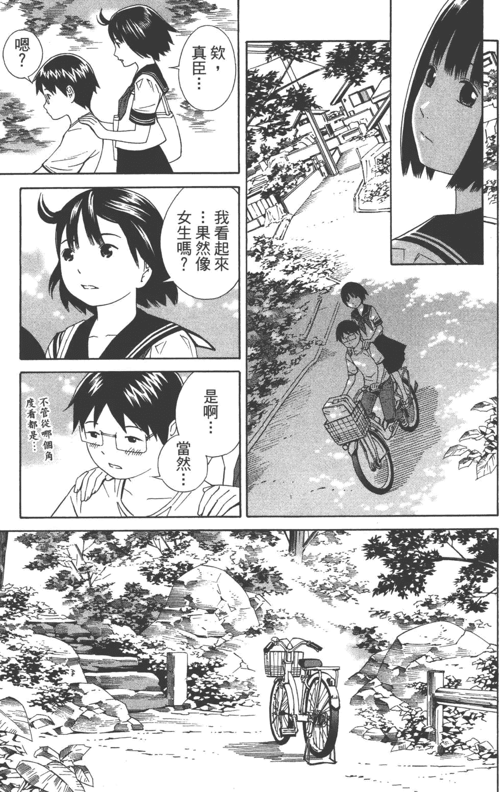 汉化版-[吉富昭仁 & 蔡夢芳]平衡政策 Balance Policy 02_第1集