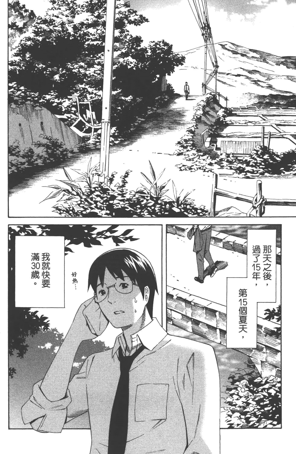 汉化版-[吉富昭仁 & 蔡夢芳]平衡政策 Balance Policy 02_第6集