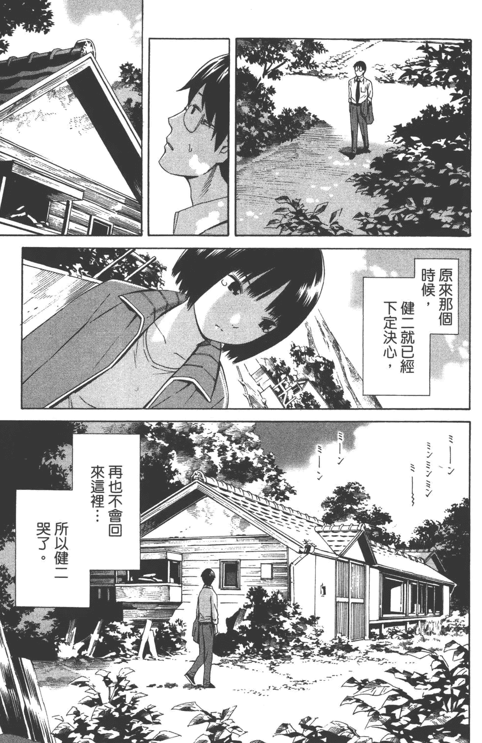 汉化版-[吉富昭仁 & 蔡夢芳]平衡政策 Balance Policy 02_第6集