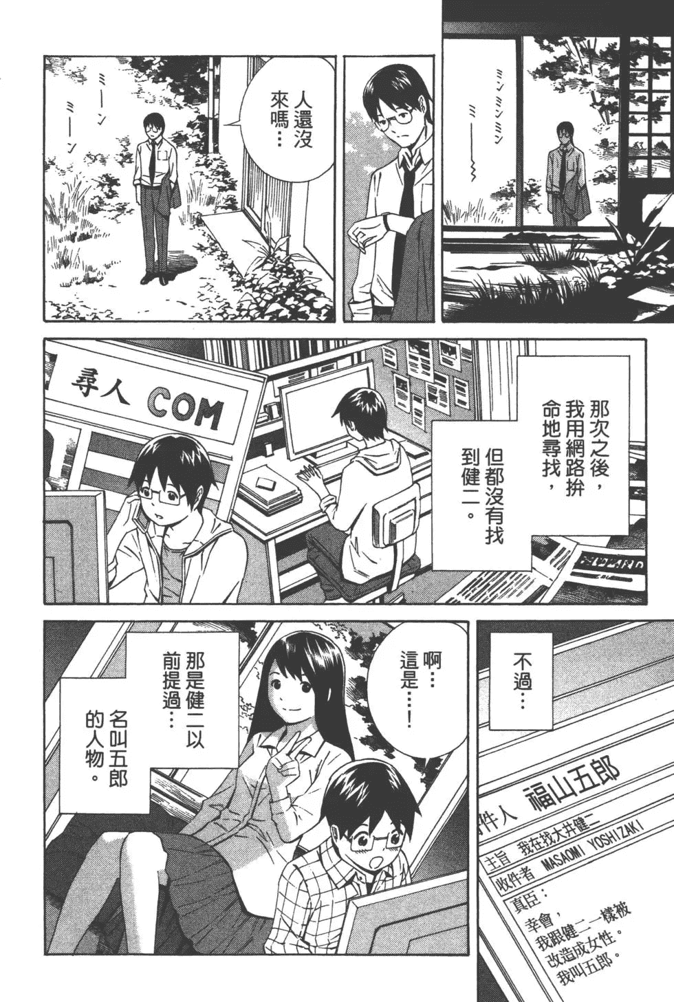 汉化版-[吉富昭仁 & 蔡夢芳]平衡政策 Balance Policy 02_第6集