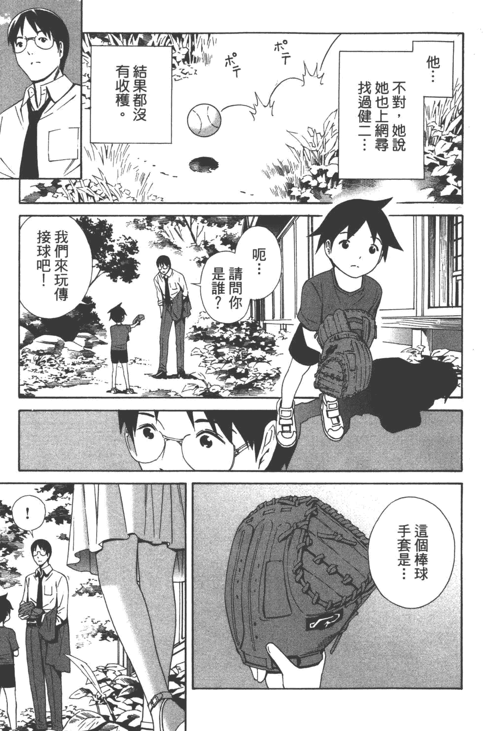 汉化版-[吉富昭仁 & 蔡夢芳]平衡政策 Balance Policy 02_第6集