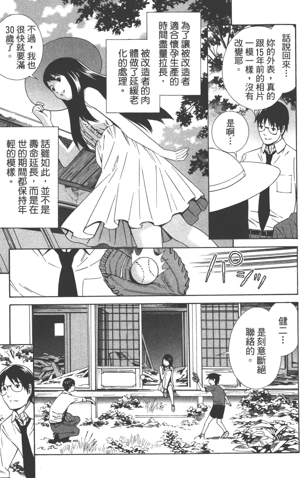 汉化版-[吉富昭仁 & 蔡夢芳]平衡政策 Balance Policy 02_第6集