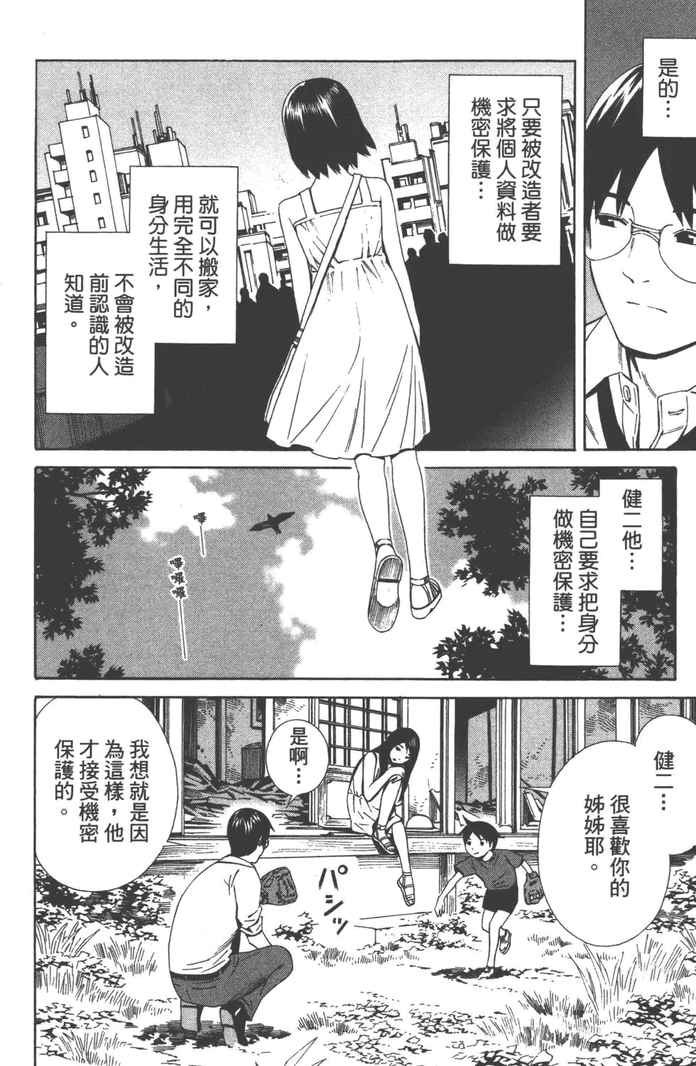 汉化版-[吉富昭仁 & 蔡夢芳]平衡政策 Balance Policy 02_第6集