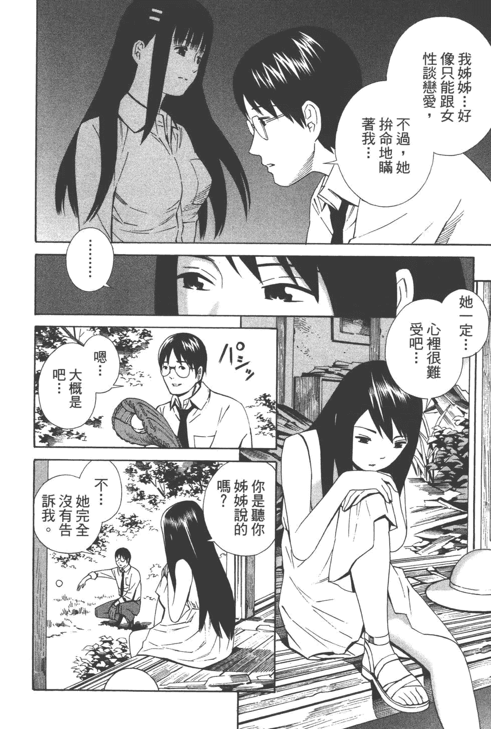 汉化版-[吉富昭仁 & 蔡夢芳]平衡政策 Balance Policy 02_第6集