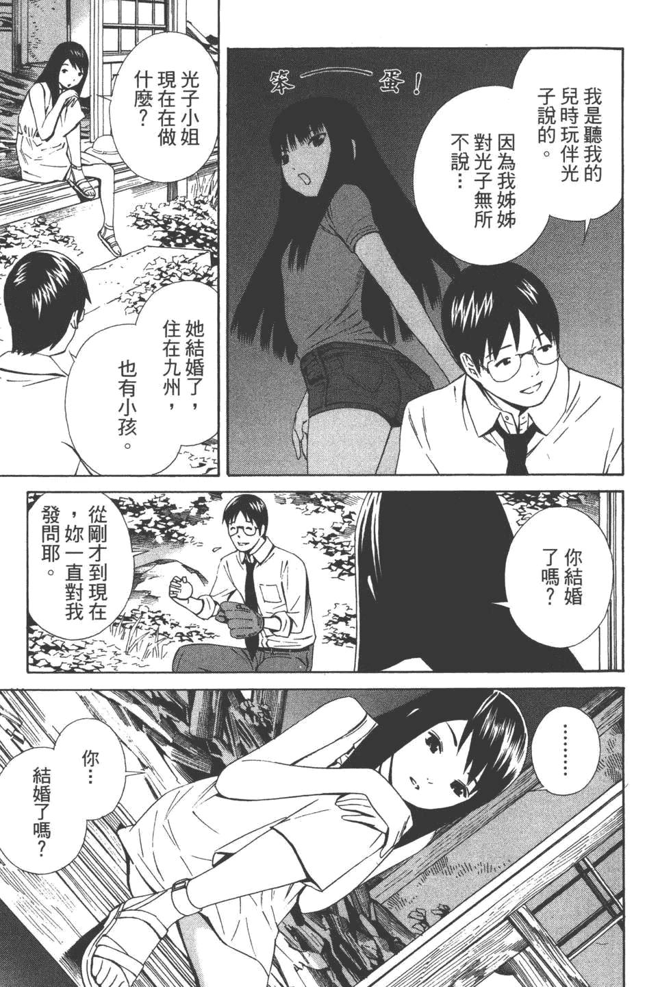汉化版-[吉富昭仁 & 蔡夢芳]平衡政策 Balance Policy 02_第6集