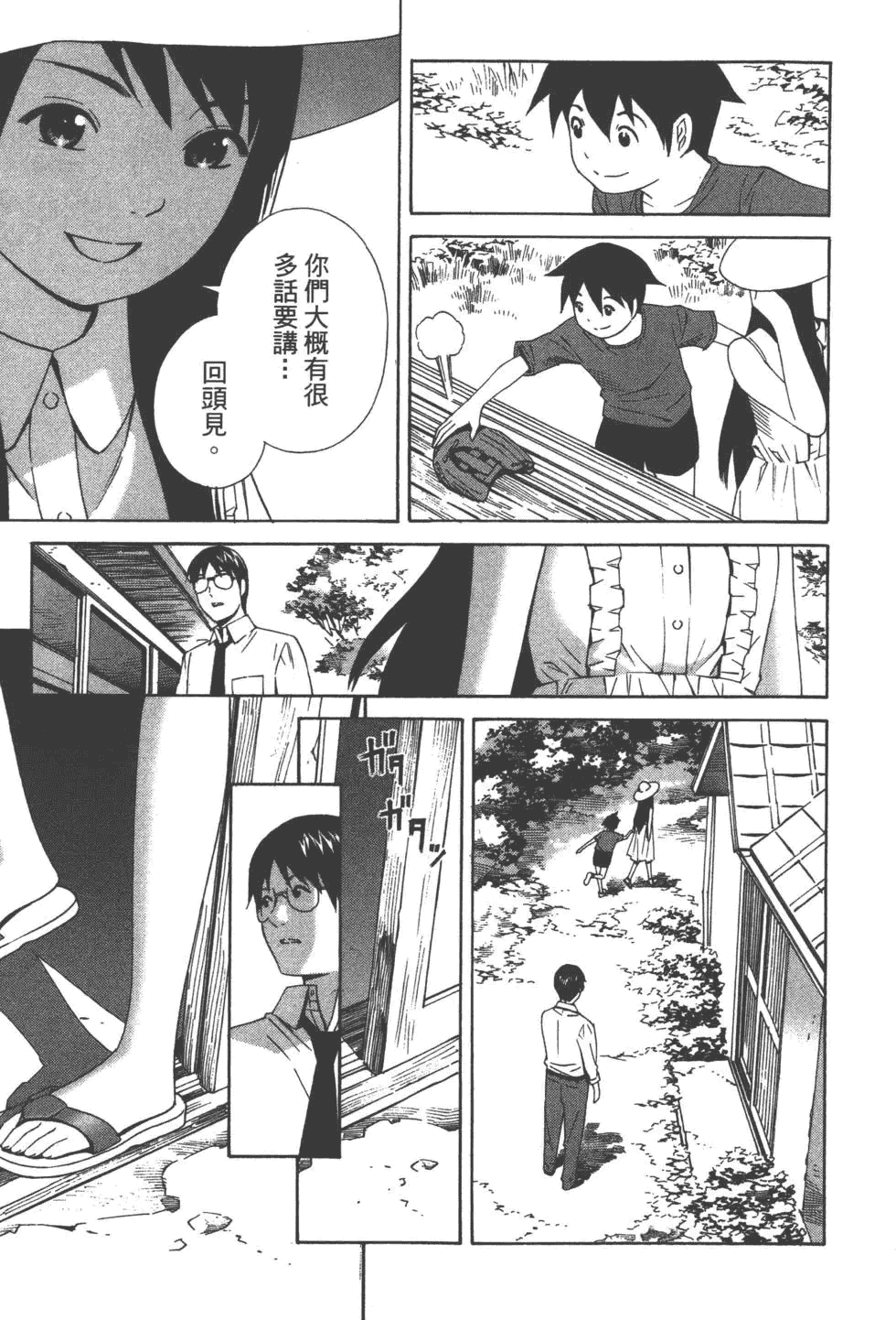 汉化版-[吉富昭仁 & 蔡夢芳]平衡政策 Balance Policy 02_第7集