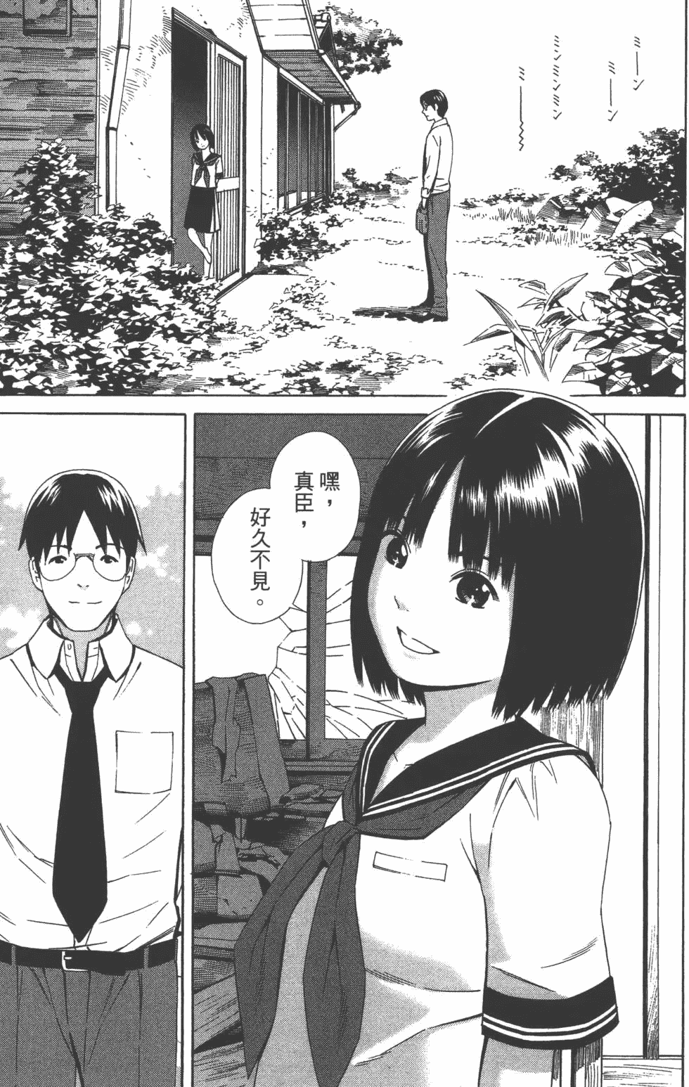 汉化版-[吉富昭仁 & 蔡夢芳]平衡政策 Balance Policy 02_第7集