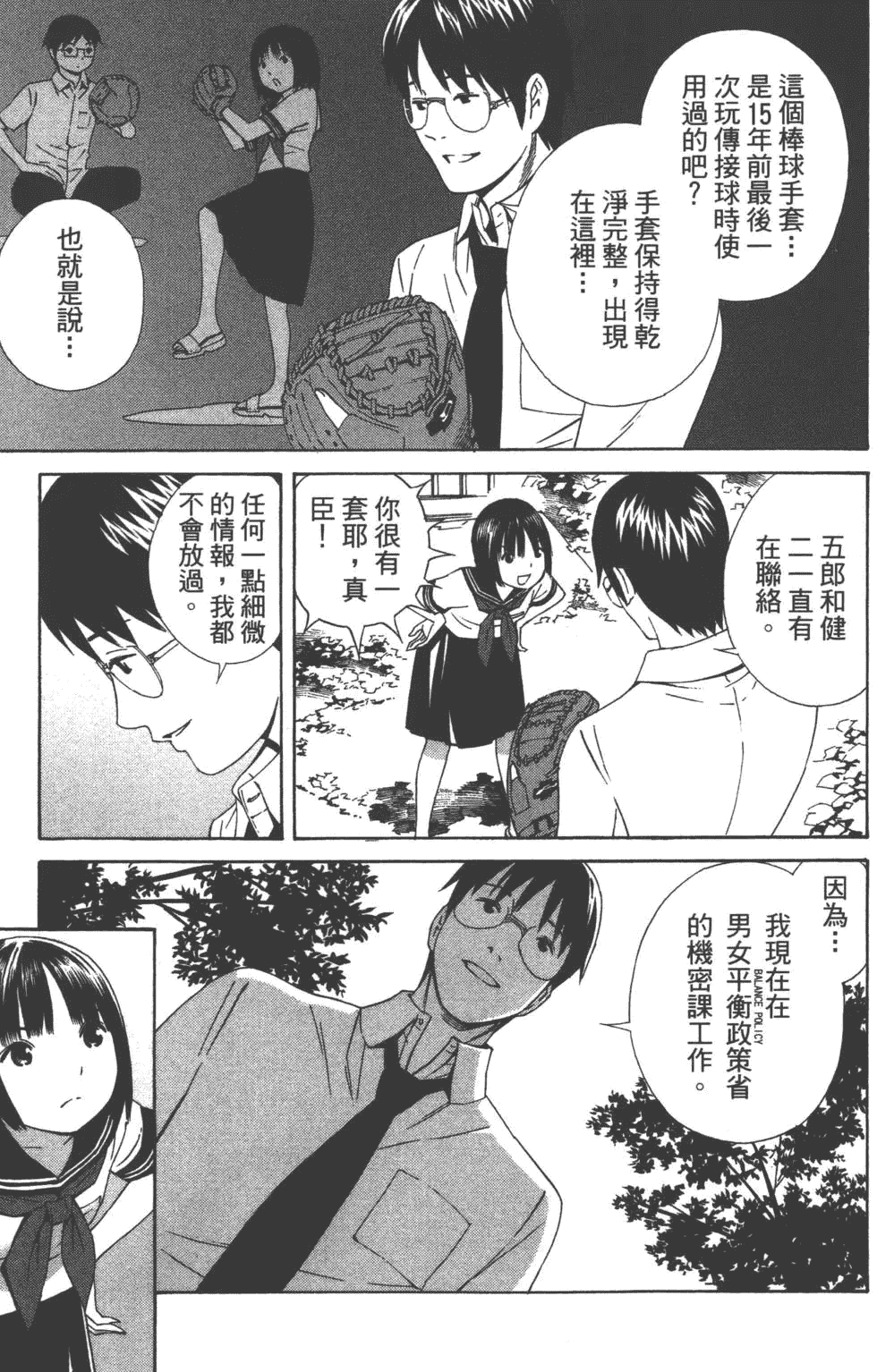 汉化版-[吉富昭仁 & 蔡夢芳]平衡政策 Balance Policy 02_第7集