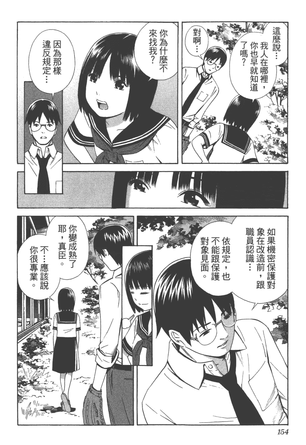 汉化版-[吉富昭仁 & 蔡夢芳]平衡政策 Balance Policy 02_第7集